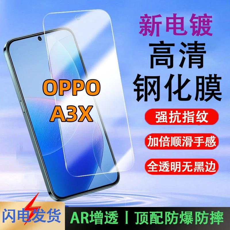 适用OPPOA3X手机膜高清屏幕防爆防摔钢化膜全屏覆盖抗蓝光保护膜