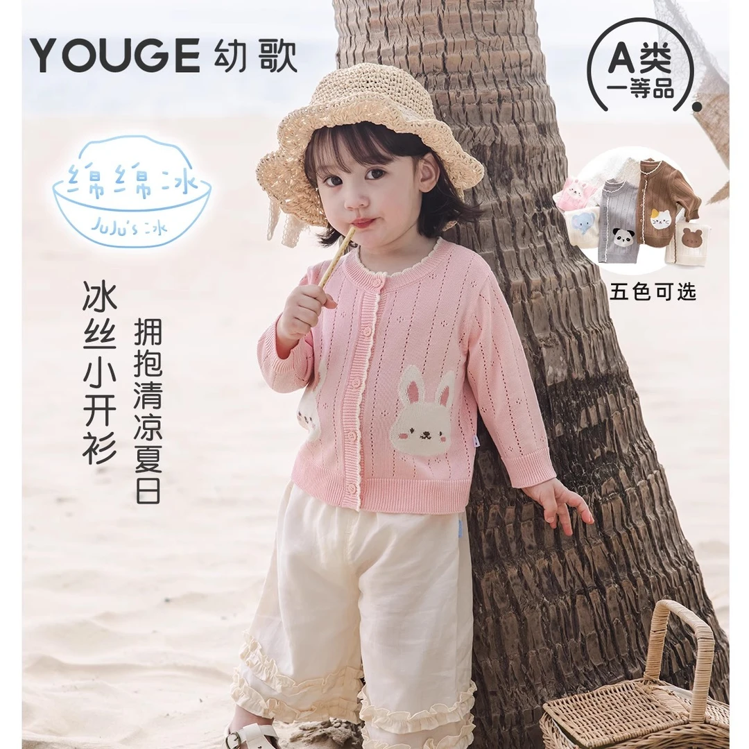 幼歌（YOUGE）婴幼儿纯色百搭冰丝提花长袖亲肤防晒服