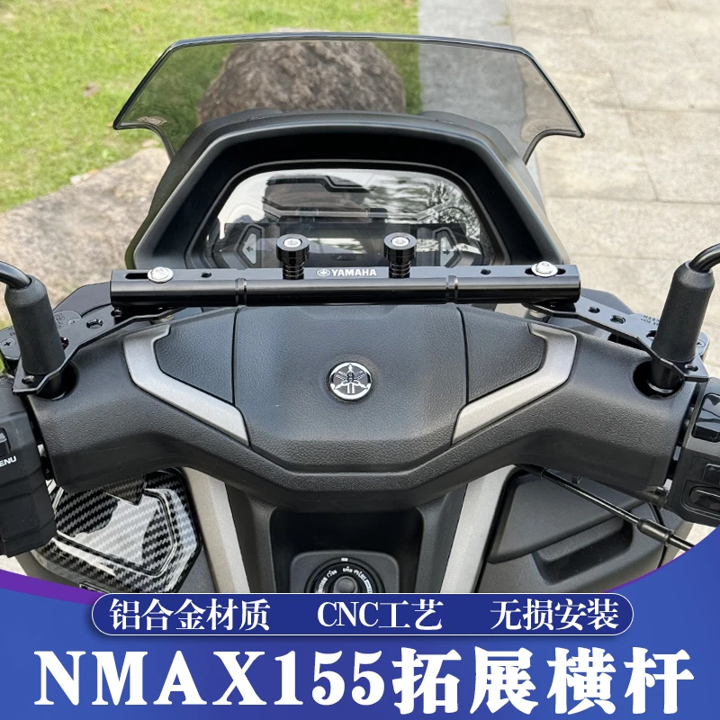适用于25款雅马哈NMAX155铝合金CNC拓展横杆 改装平衡杆 导航横杆