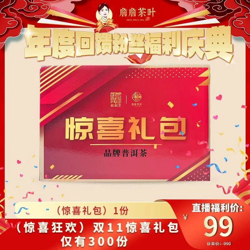 （惊喜狂欢）双11惊喜礼包（300份）