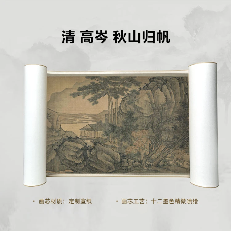 清 高岑 秋山归帆手卷国画微喷高清复刻精装裱卷轴