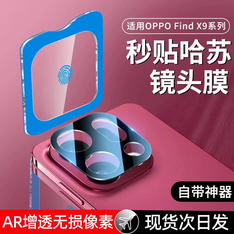 适用oppofindx9镜头膜OPPOfindx9后置摄像头钢化膜一体全包保护膜