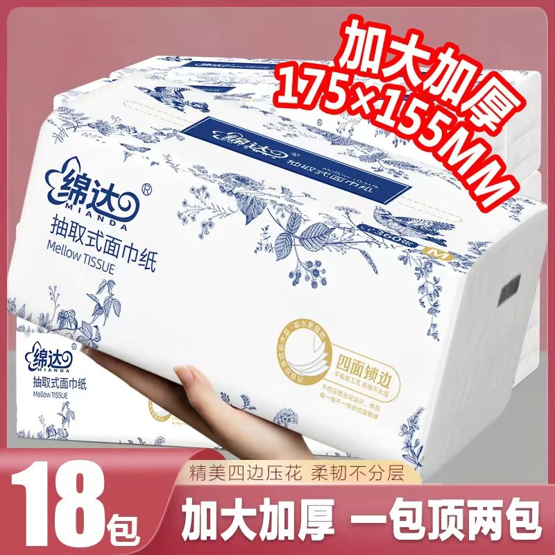 正品大牌！亏本引流原生木浆抽纸整箱18包加大尺寸360张母婴可用