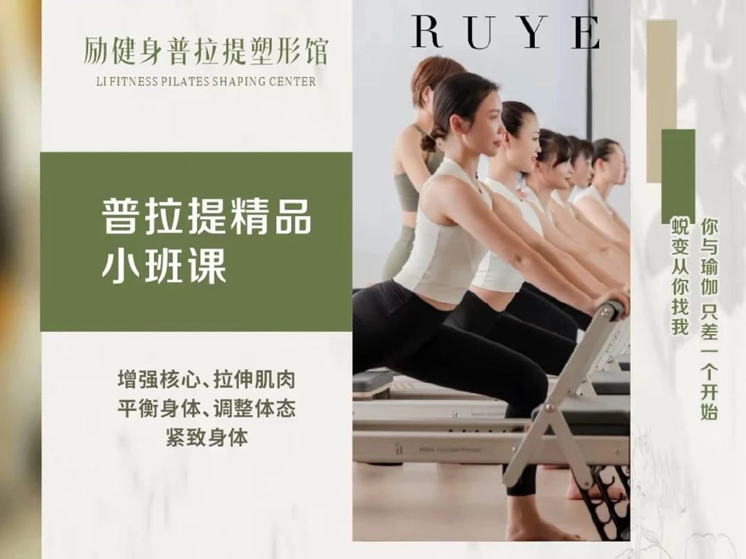 普拉提精品小班课