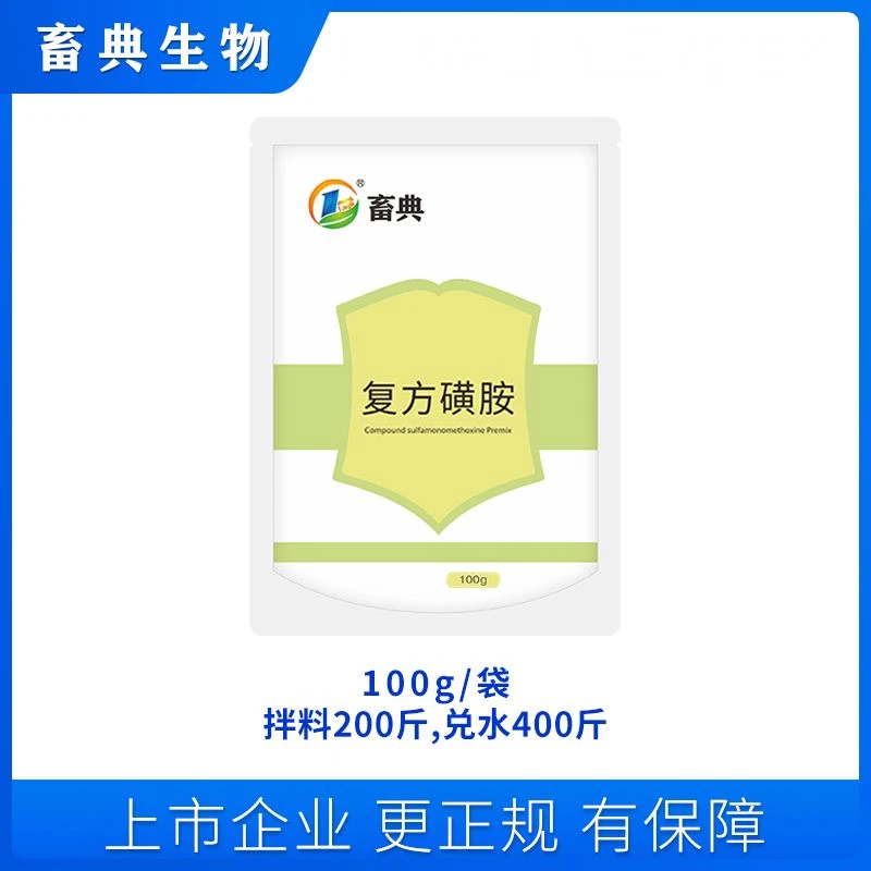 畜典复方磺胺饲料添加剂 100g 畜典生物