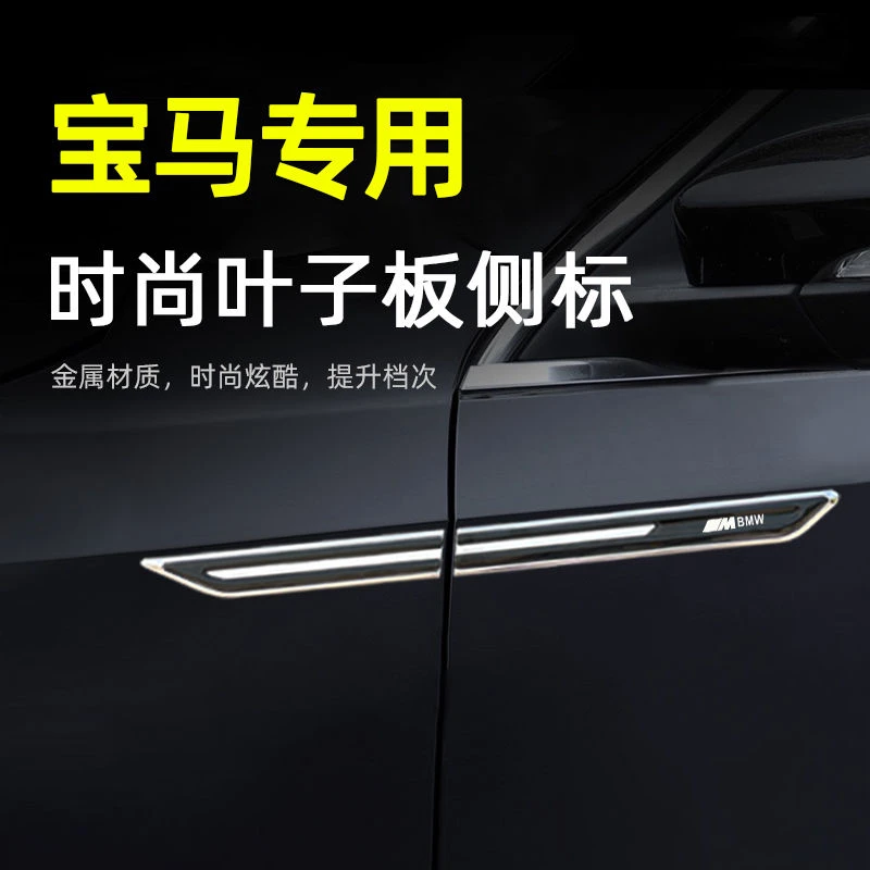 宝马叶子板侧标1系3系4系5系7系x3x4x56车身改装饰车标贴配件用品