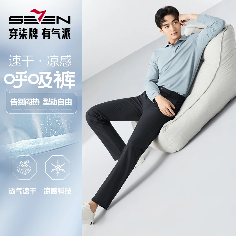 【凉感速干】柒牌男裤2025春夏季新款男士直筒休闲裤商务通勤长裤子