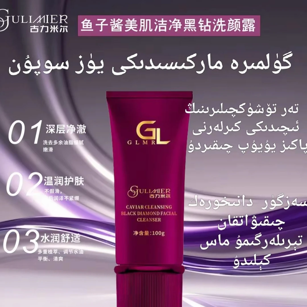 GULIMIER鱼子酱美肌洁净深层黑钻改善干燥不紧绷洗面奶送三眼影笔