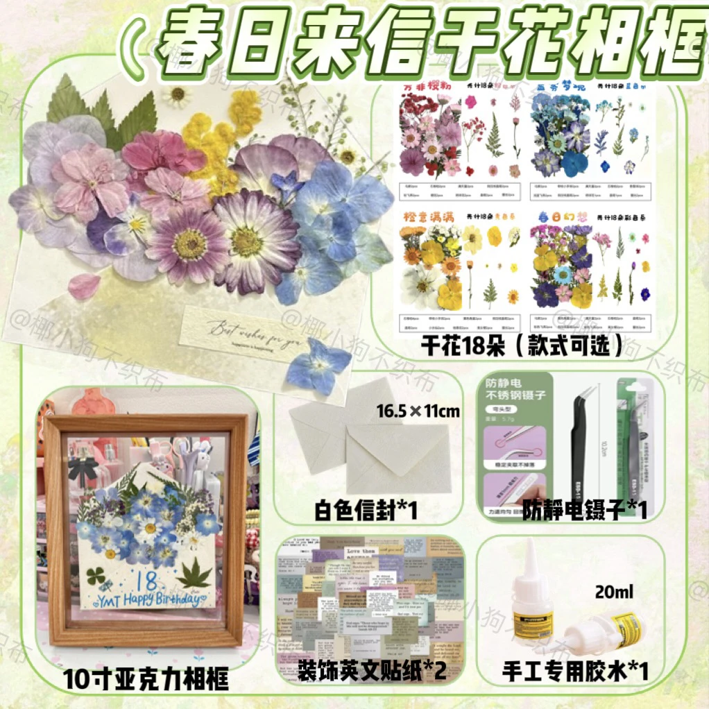 春日来信干花相框diy材料包压花亚克力相框信封浪漫手工礼物送人