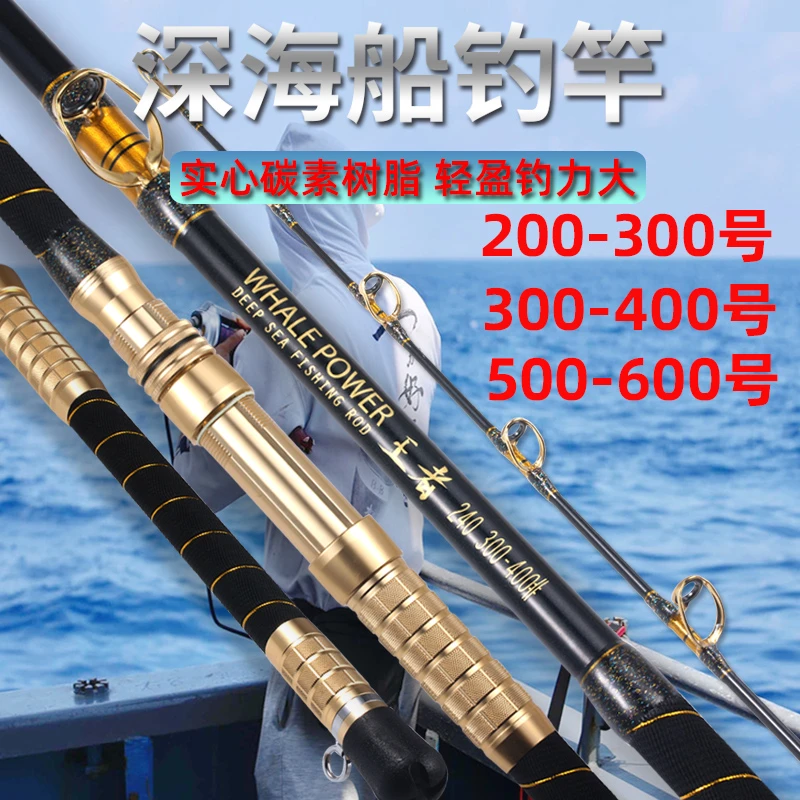 深海船竿船钓竿重型船竿200-300号500号电绞竿船杆海钓竿拖钓竿