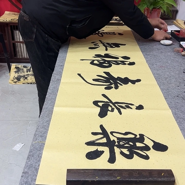 书法乐长寿福无边张金立