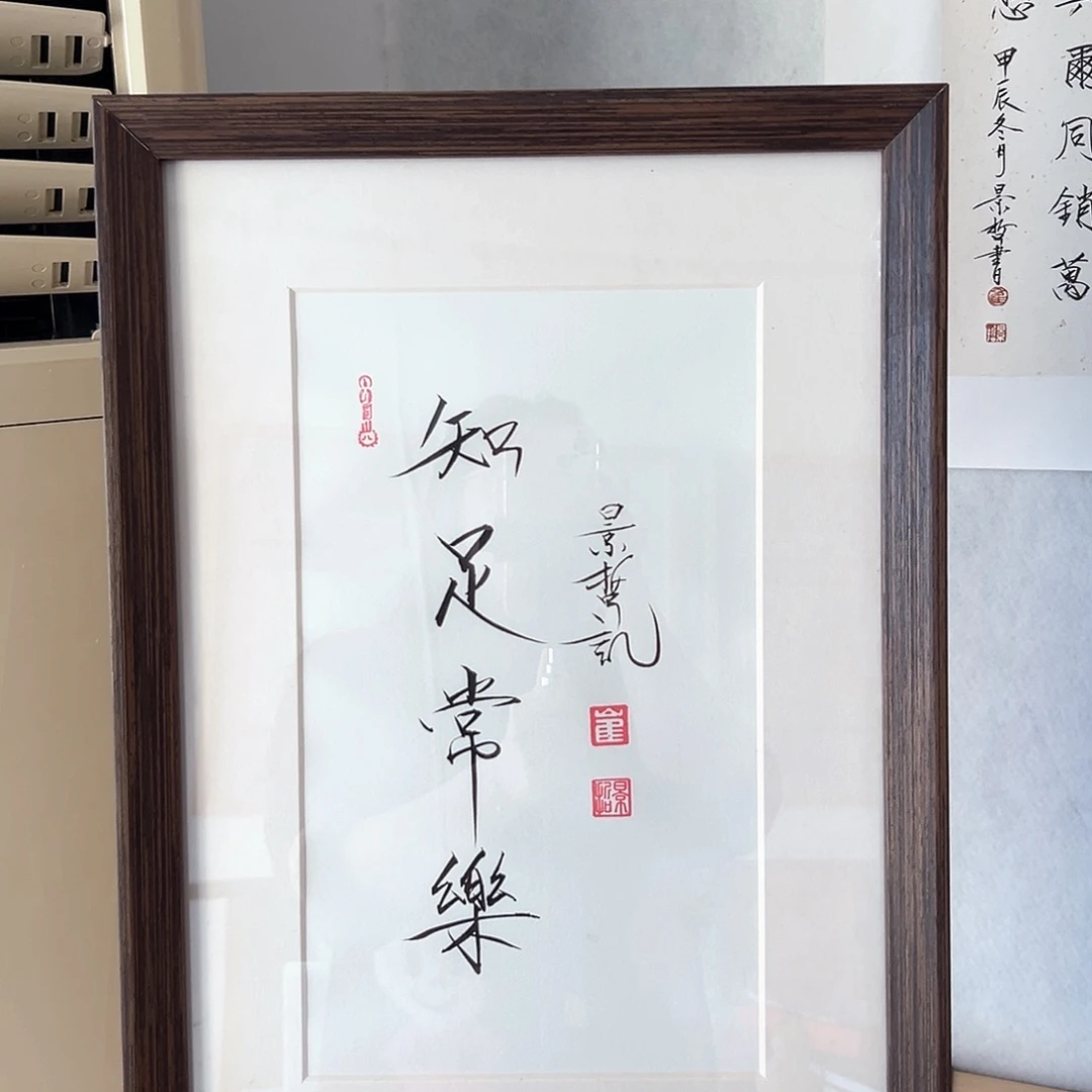 国画书法福利作品