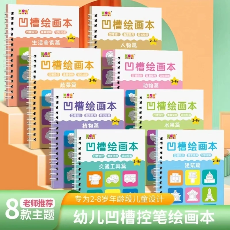 儿童凹槽画画本儿童控笔训练2-8岁幼儿园宝宝启蒙描红本绘画简单C