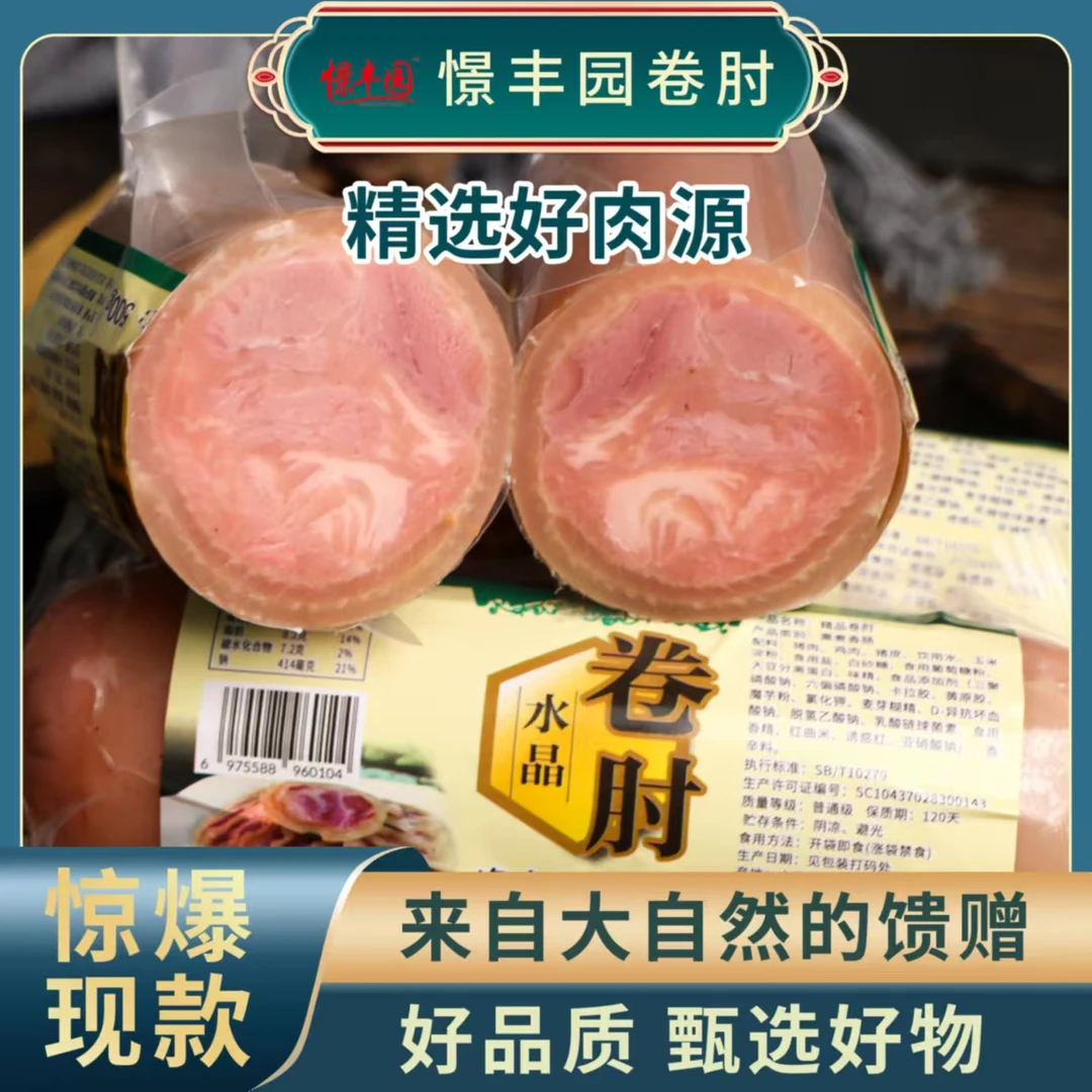 QQ弹弹满满胶原蛋白水晶卷肘