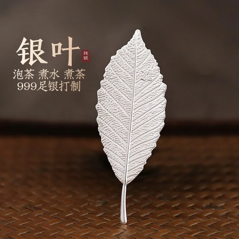 足银银制品 足银银制品银叶子999纯银净化除菌软化水质喝泡茶茶具