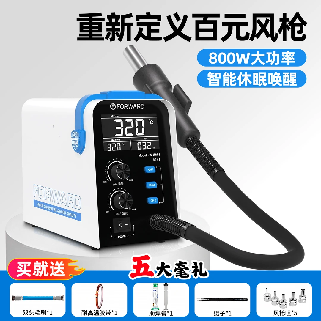 新定义FW-HA03热风枪800W大功率手机维修旋风热风枪电子焊接工具