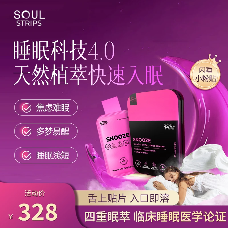SOUL迪拜进口植物助眠褪黑素γ-氨基丁酸入睡快改善睡眠质量速溶片