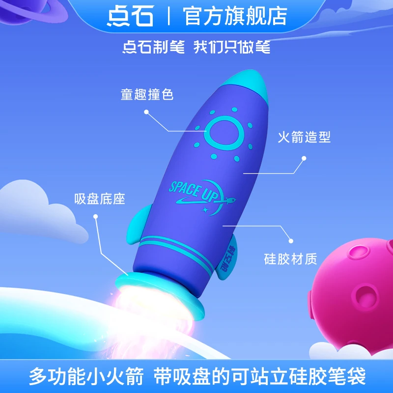 点石时空舱探星号文具套装中性笔铅笔钢笔橡皮学生礼盒