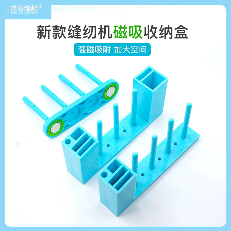 【舒羽缝配】新款缝纫工具收纳盒 缝纫日常服装厂锁芯架