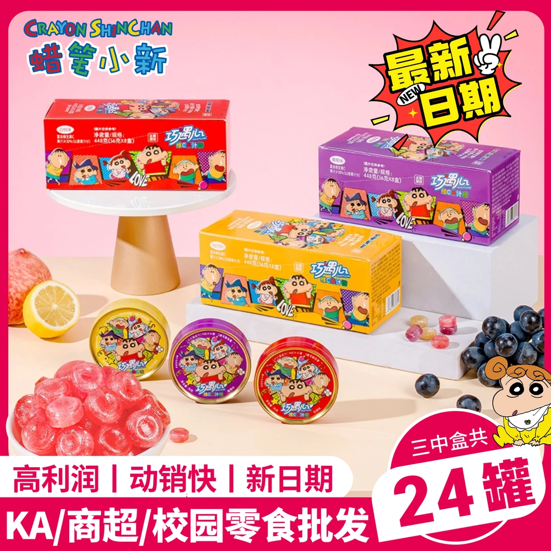 【批发专供】蜡笔小新巧遇心维C果汁硬糖商超小卖部校园店批发糖果