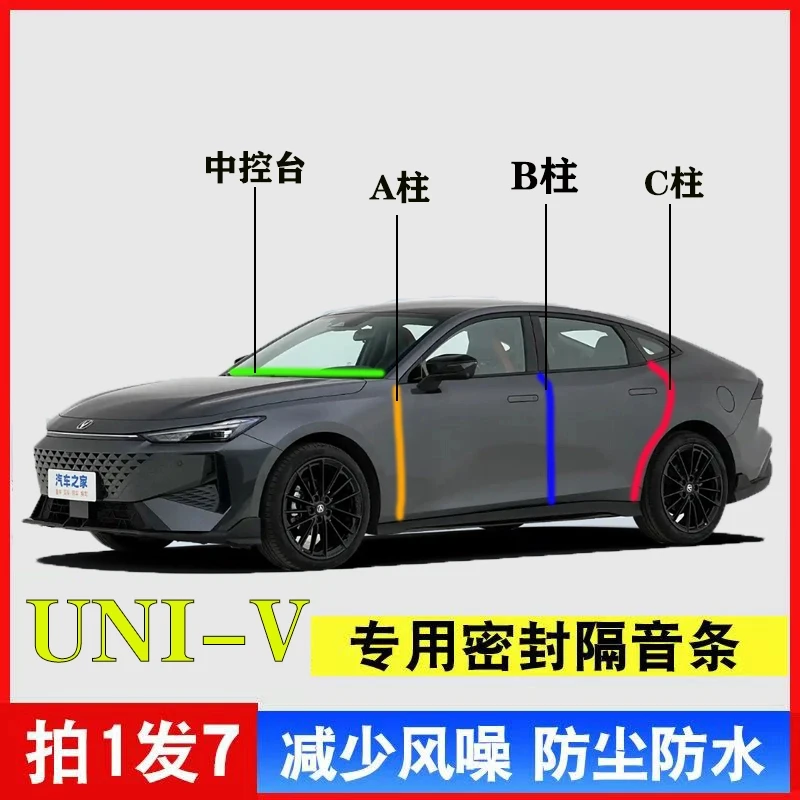 长安UNI-V汽车专用A柱B柱C柱仪表台密封条车门缝隔音防尘降噪胶条