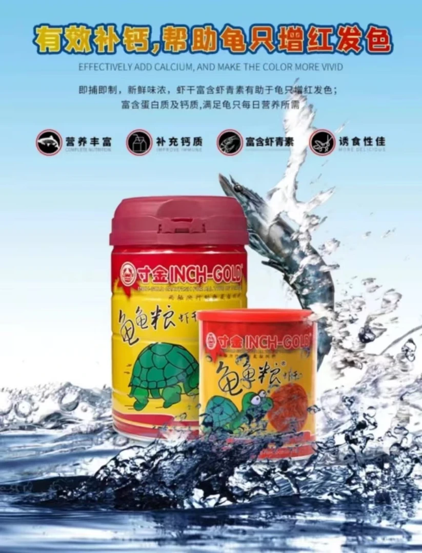 寸金虾干乌龟粮饲料水龟半水龟巴西鳄龟开口通用干虾鱼龟补钙食料