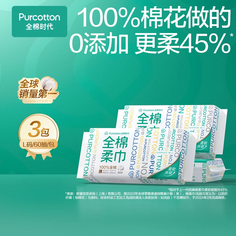 【母婴可用】全棉时代洗脸巾干湿两用全棉柔巾柔软一次性洁面巾平纹