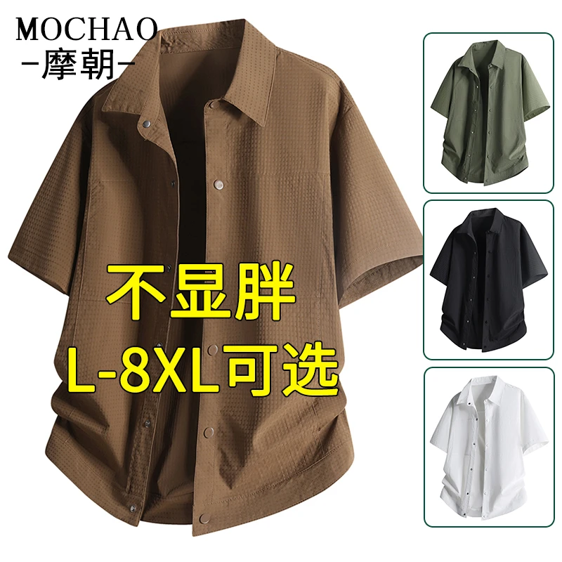 摩朝大码男士潮牌肌理感衬衫夏季新款休闲宽松翻领凹凸感冰感衬衣