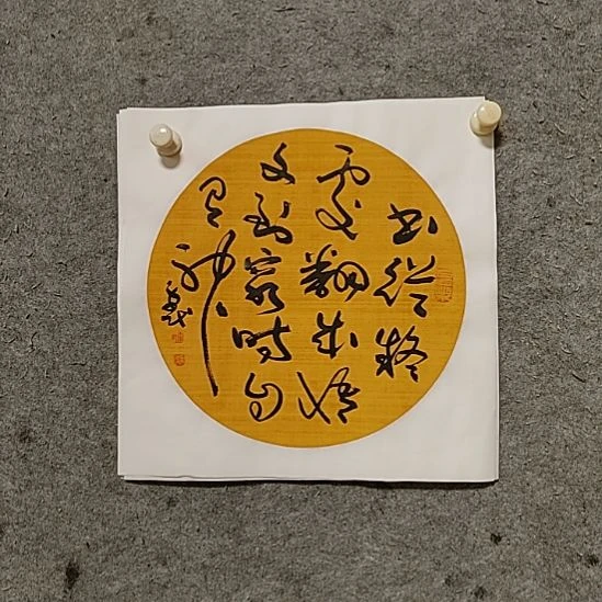 书法宋秉民。书从疑处