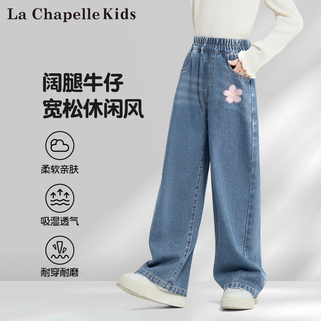 拉夏贝尔女童牛仔裤2025春秋新款时髦女孩阔腿裤韩版洋气儿童裤子