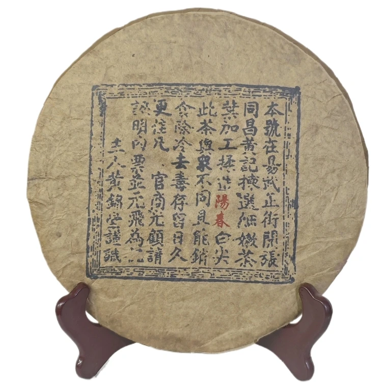 云南普洱茶熟茶 同昌黄记饼 357克/饼