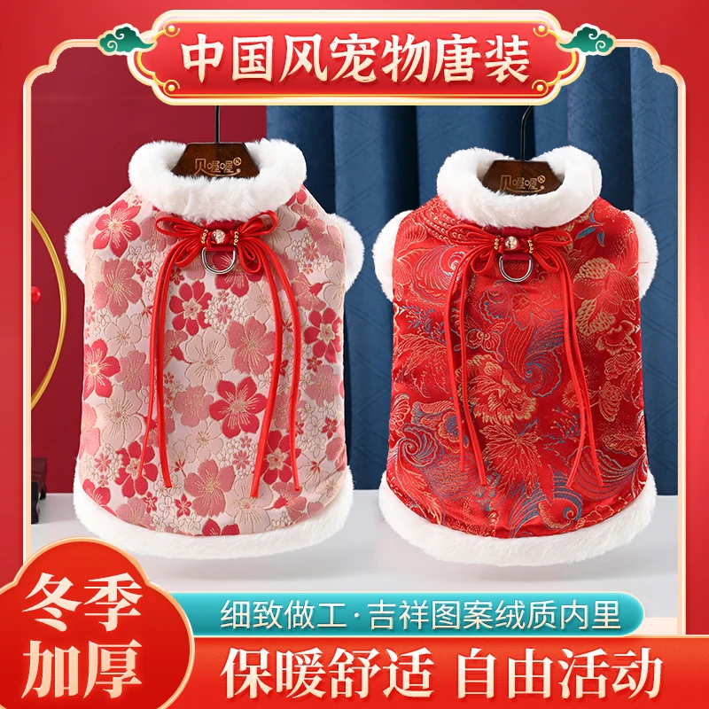 狗狗唐装国风中式宠物新款服装猫咪泰迪比熊马尔济斯冬季保暖加厚