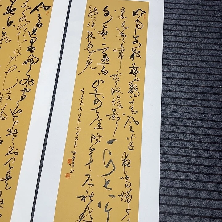 书法辛弃疾西江月