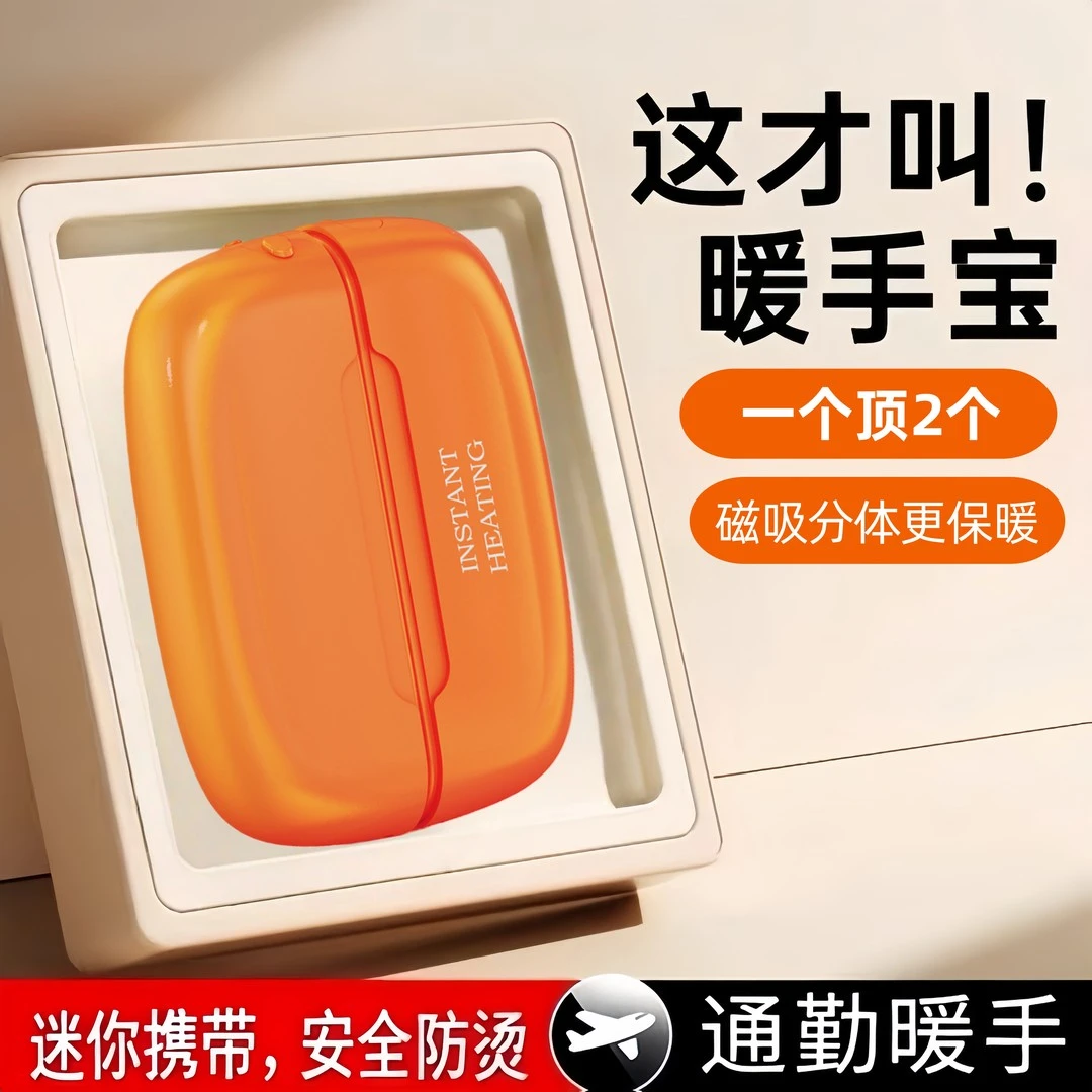 aeay推荐磁吸一分二暖手宝双手同时暖分离式冬季送女生礼物必备
