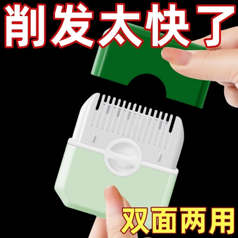 刘海剪发修剪器削发器梳子头发碎发女孩儿童宝宝专用家用理发神器