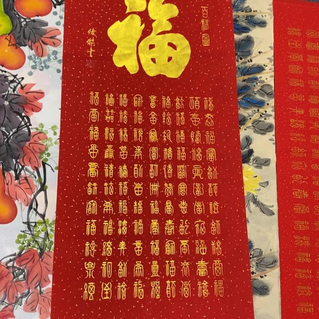 国画尺寸140✖️70纯手写百福图，微瑕疵