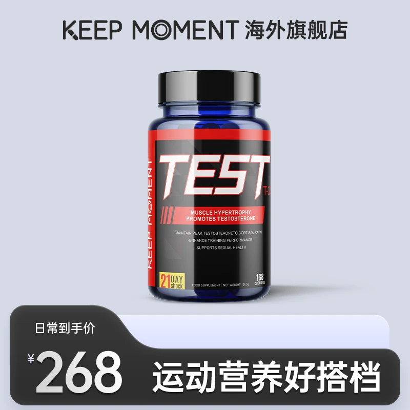 KEEP MOMENT凯普锐斯原装进口T1睾酮雄性荷尔蒙T1推进剂