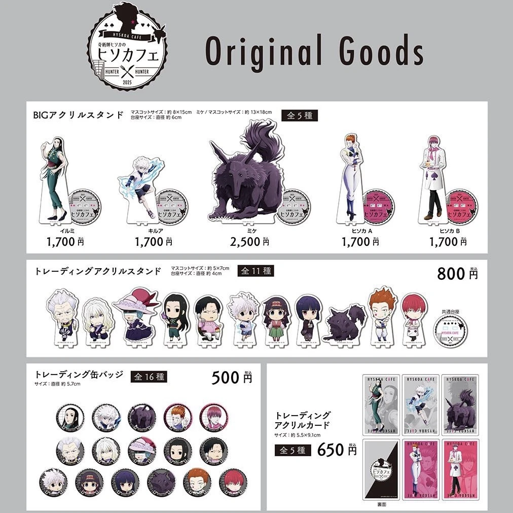 【本物语屋日谷】全职猎人咖啡厅cafe联动（默认代拆）