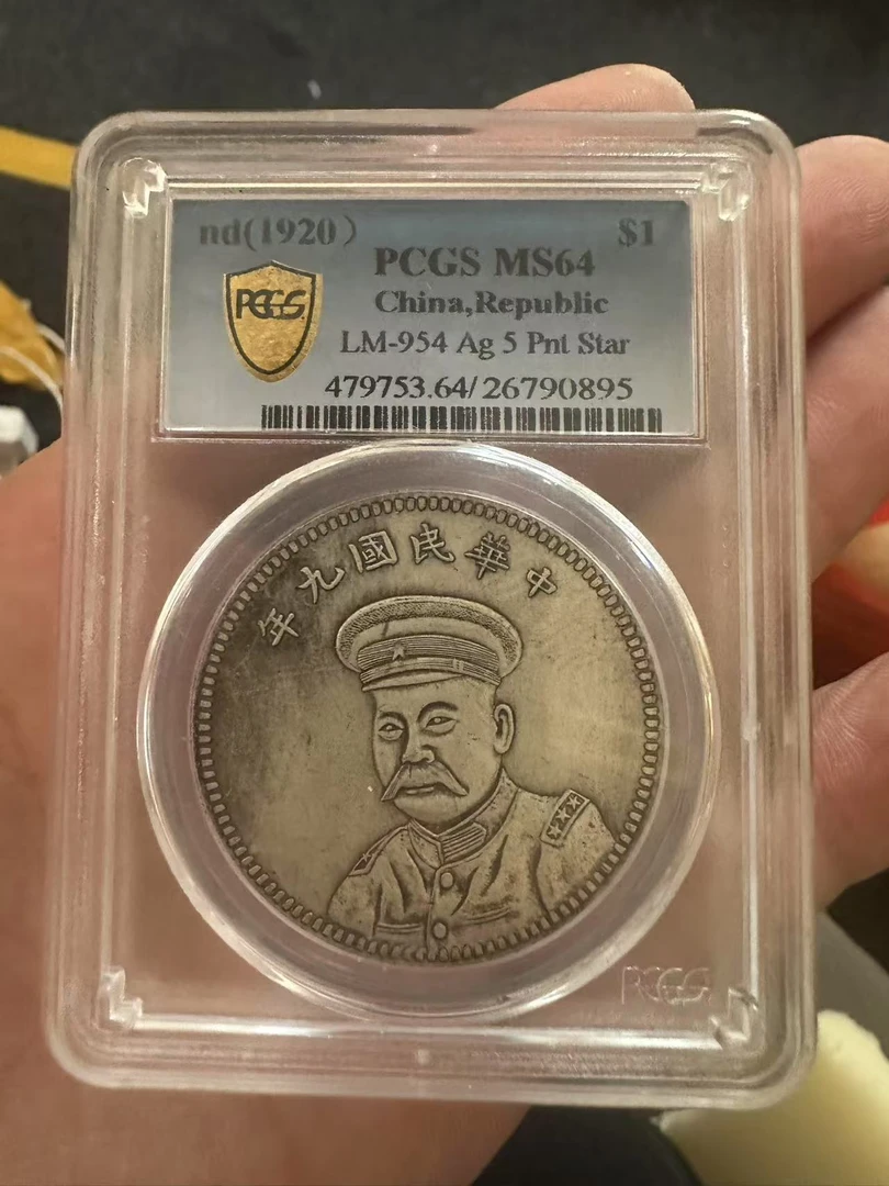 （代拍链接1） 精品银元