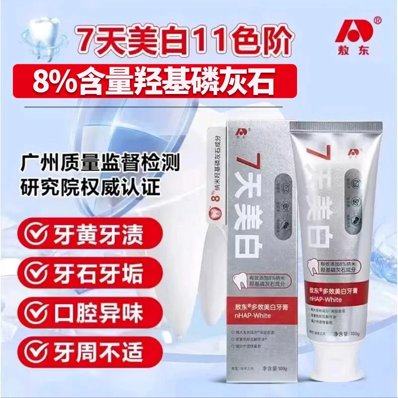 吉林敖东七天美白牙膏去牙渍牙黄袪味清新口气温和多效官方正品