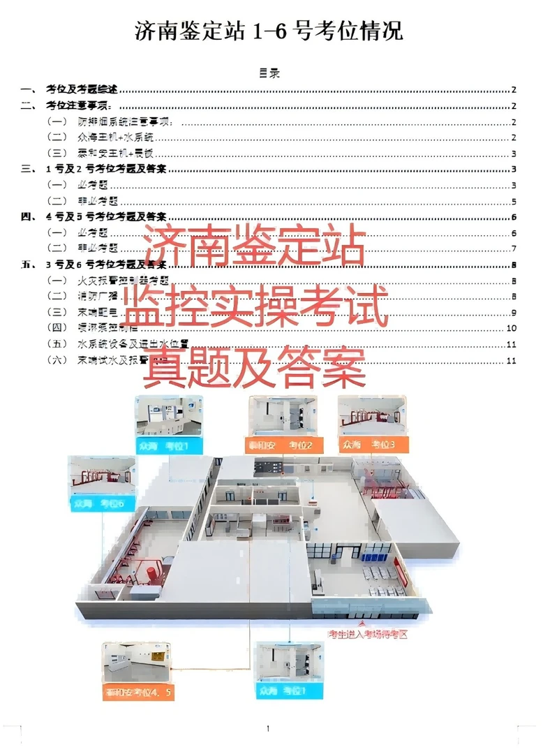 消操员济南实操真题及答案