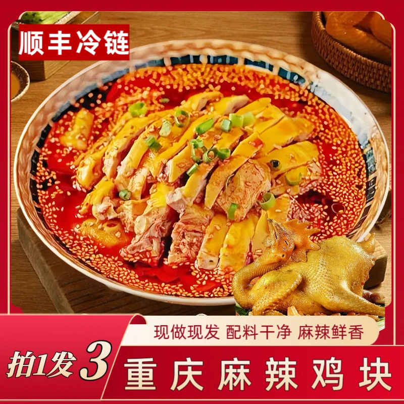 【顺丰冷链】重庆丰都麻辣鸡小面拌料非遗美食跑山鸡鸡腿肉零食麻辣