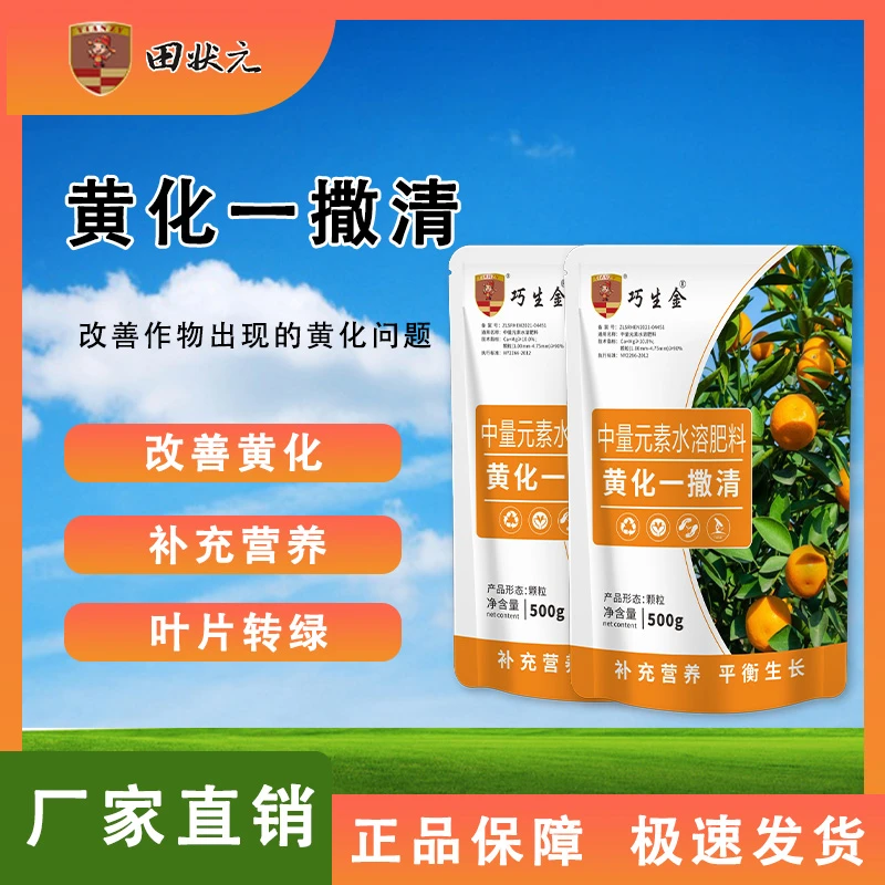 黄化一撒清果树蔬菜预防黄叶专用促花促果提质增产缺素正品叶面肥