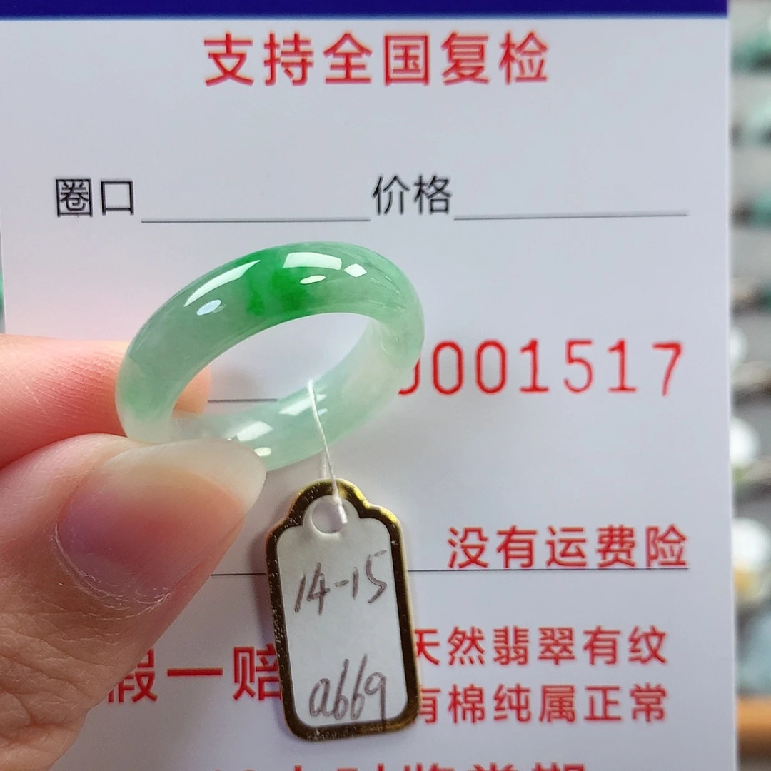 翡翠未镶嵌戒指14-15号