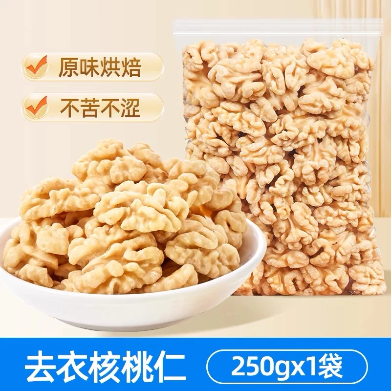 新疆纸皮核桃仁去衣原味香醇轻烘焙即食坚果零食厂家直销营养新鲜