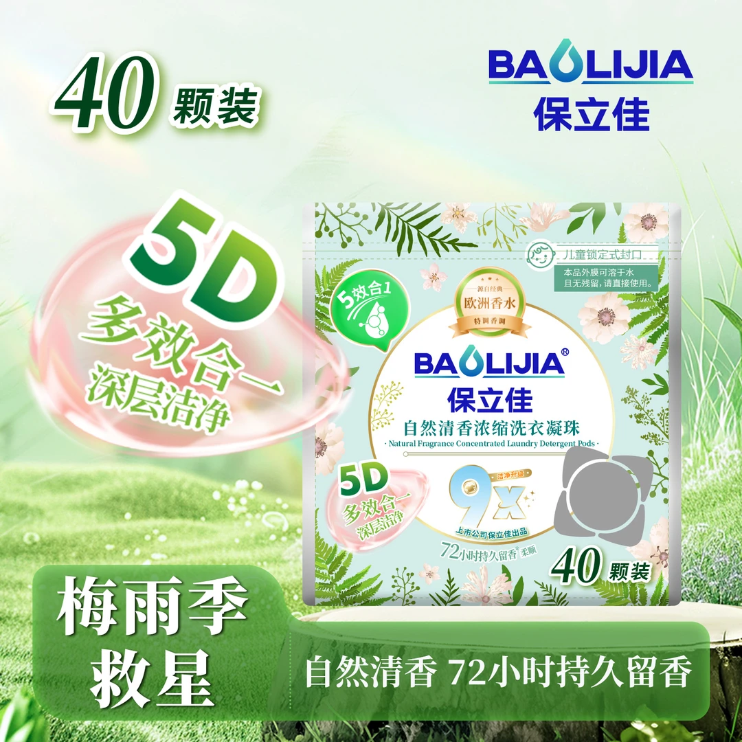 保立佳五效合一可可香水浓缩洗衣凝珠12gx40颗