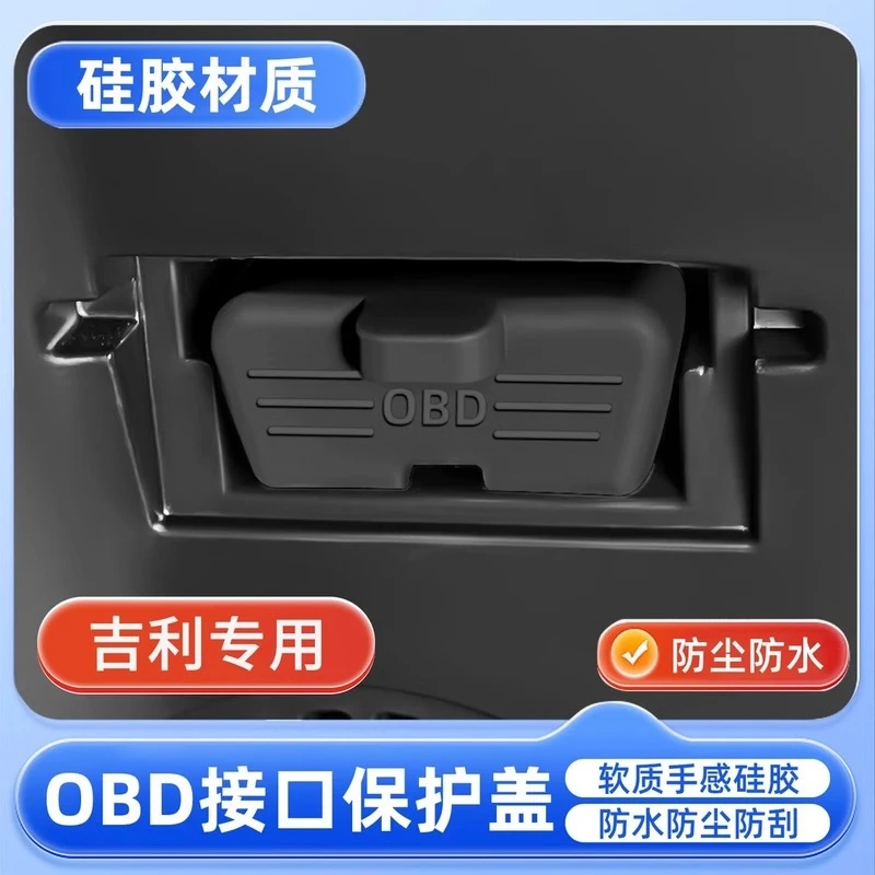 吉利星愿帝豪翼真L380银河E8熊猫OBD诊断接口硅胶保护罩obd防尘盖