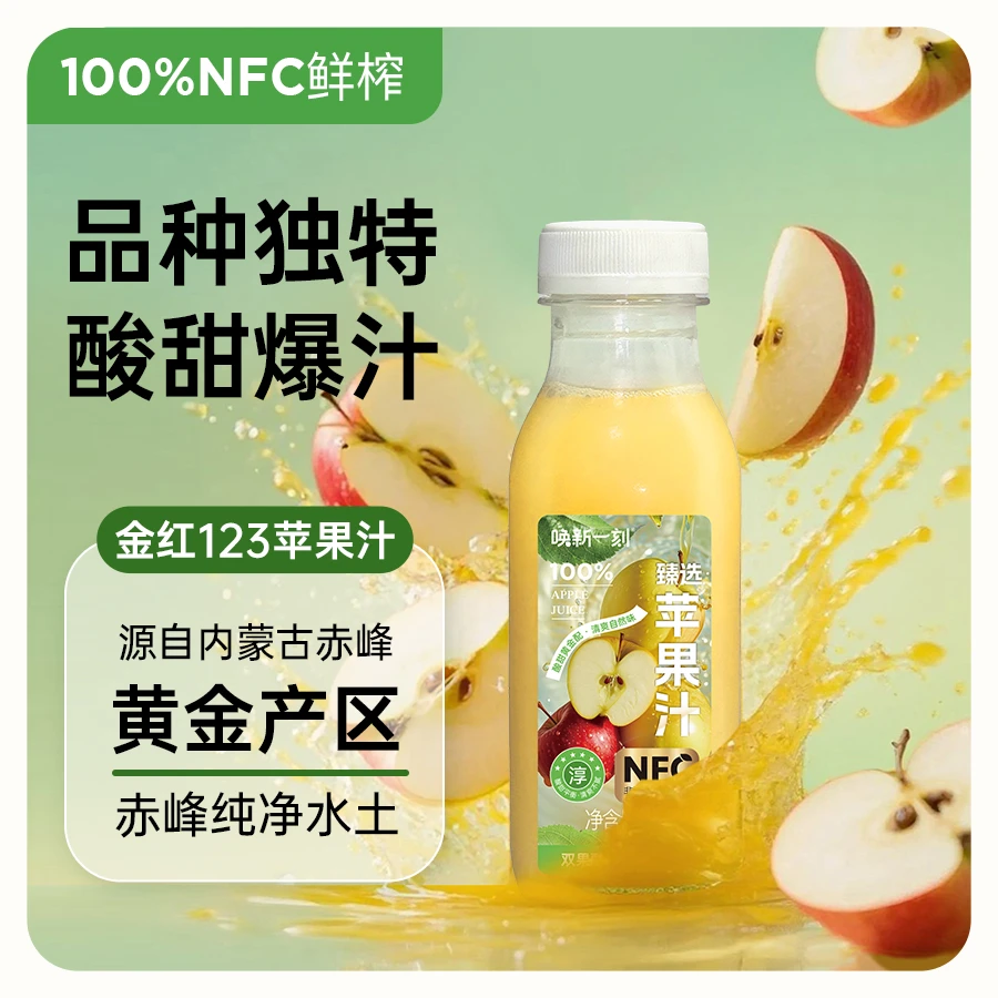 【顺丰发货】100%NFC苹果汁鲜榨纯果汁0添加孕妇儿童饮料新鲜营养