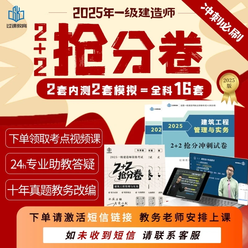 分数狂飙【提分必拍】过课2+2抢分卷全国一级建造师模拟一建试卷