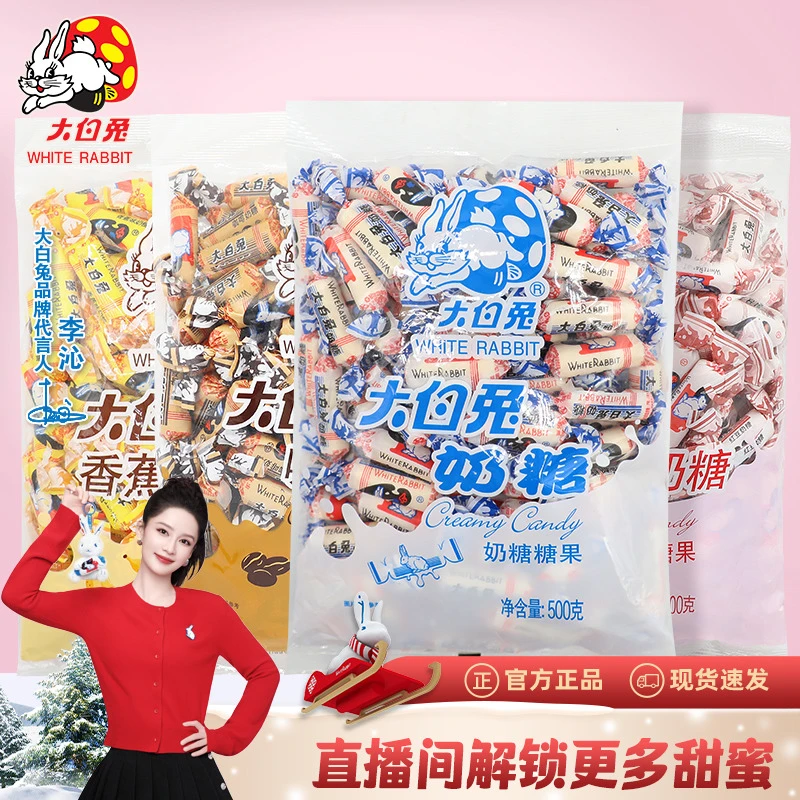 大白兔 500g奶糖咖啡味红豆味香蕉味袋装休闲零食喜糖年货上海